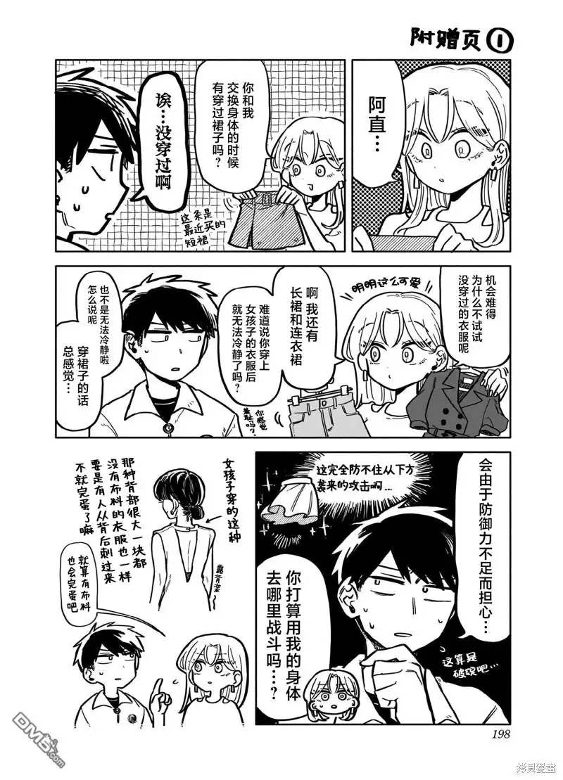 《渣女没渣报》特典2 第1页