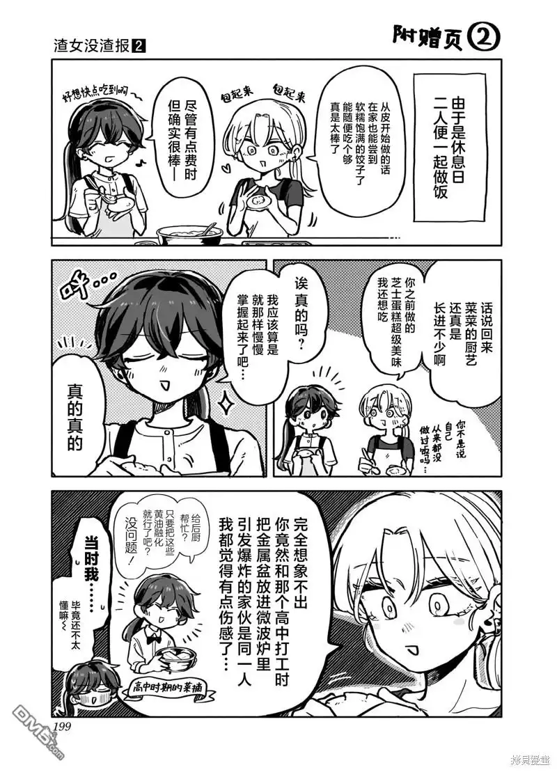 《渣女没渣报》特典2 第2页