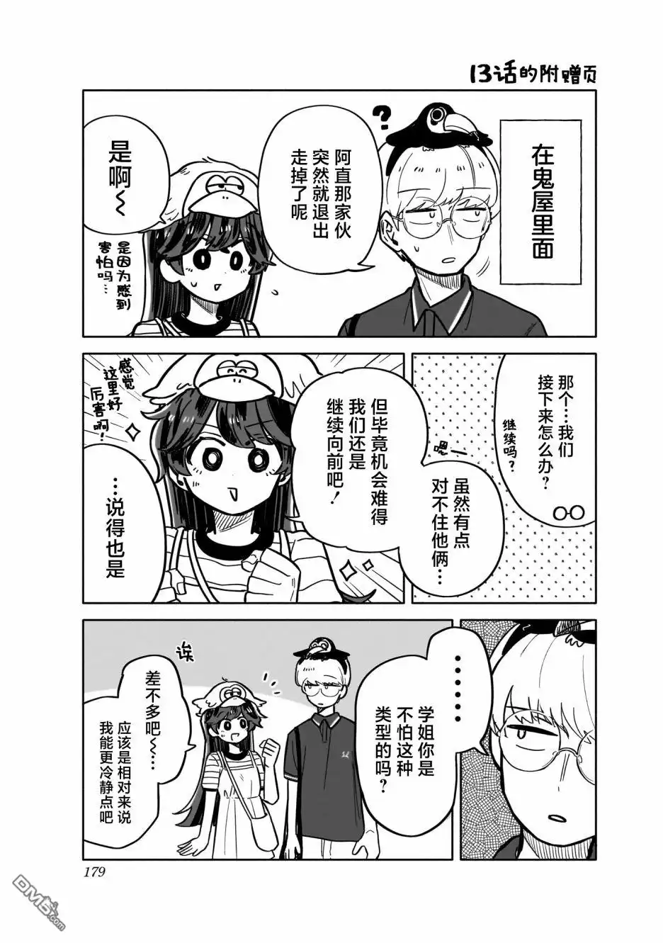 《渣女没渣报》03卷单行本特典 第6页