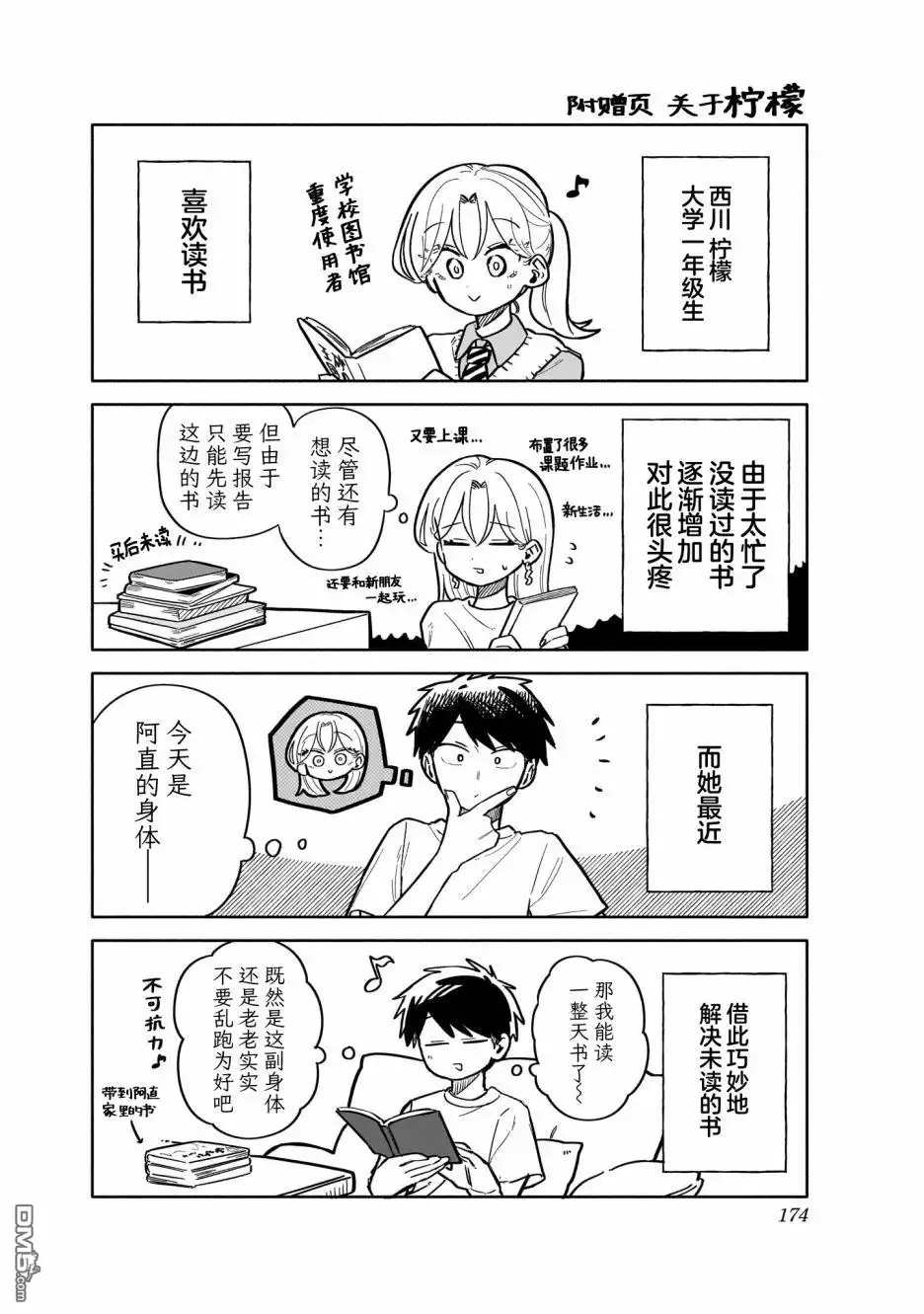 《渣女没渣报》03卷单行本特典 第1页