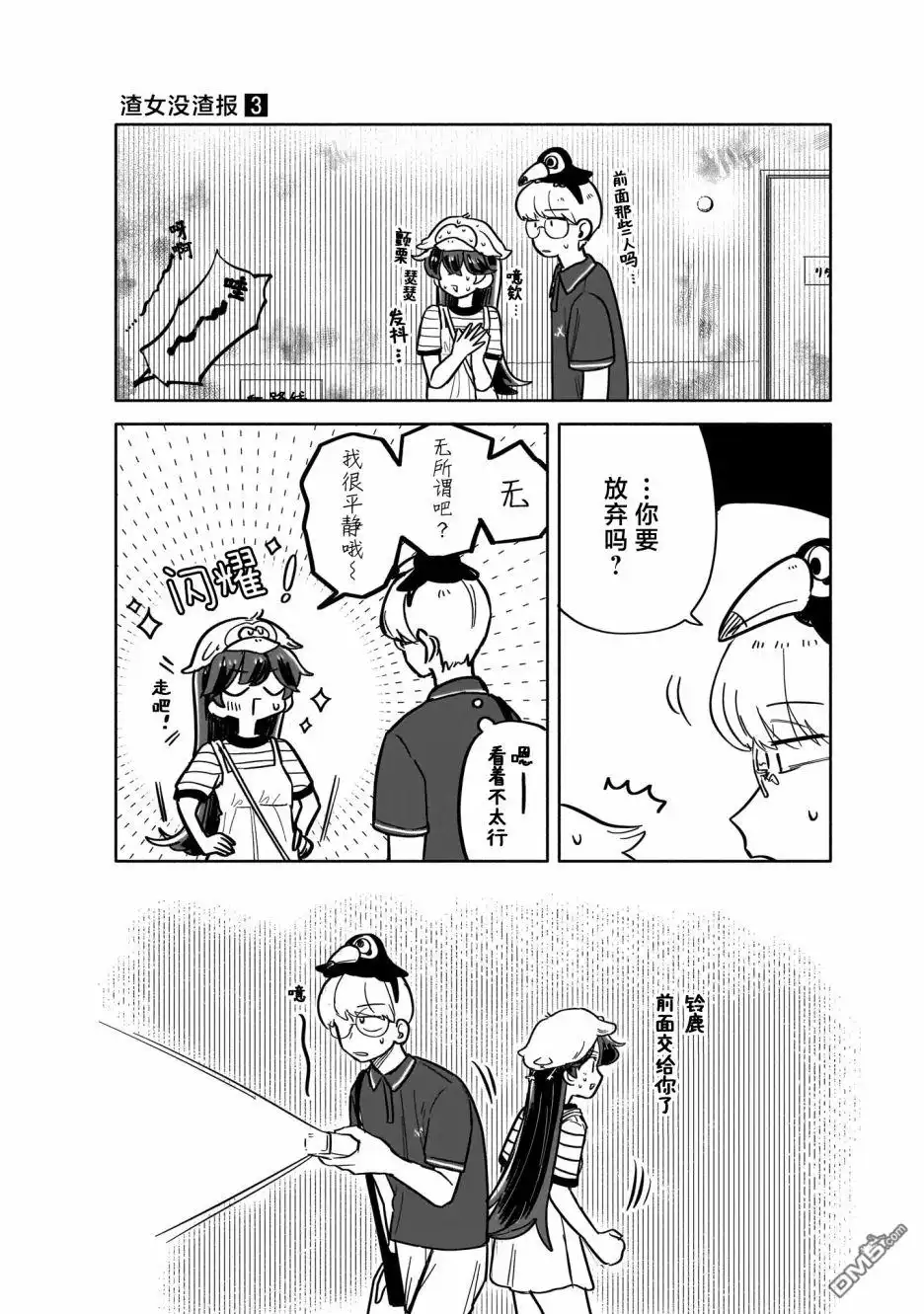 《渣女没渣报》03卷单行本特典 第8页
