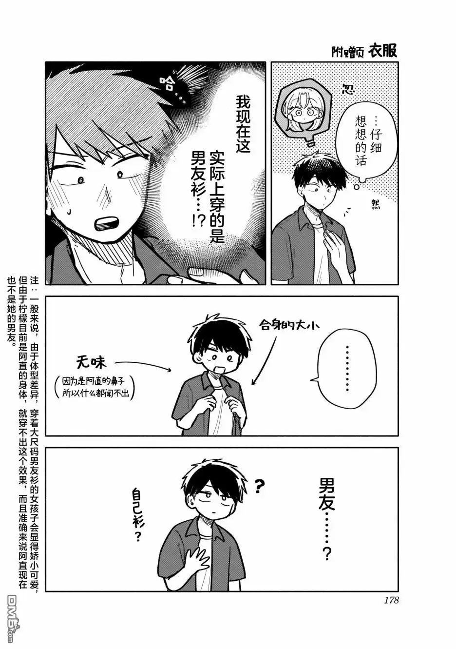 《渣女没渣报》03卷单行本特典 第5页