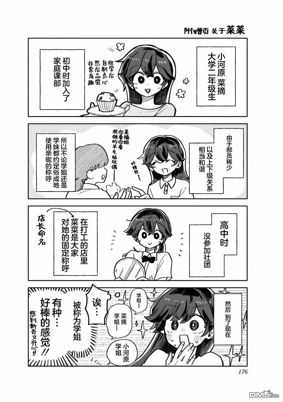 《渣女没渣报》03卷单行本特典 第3页