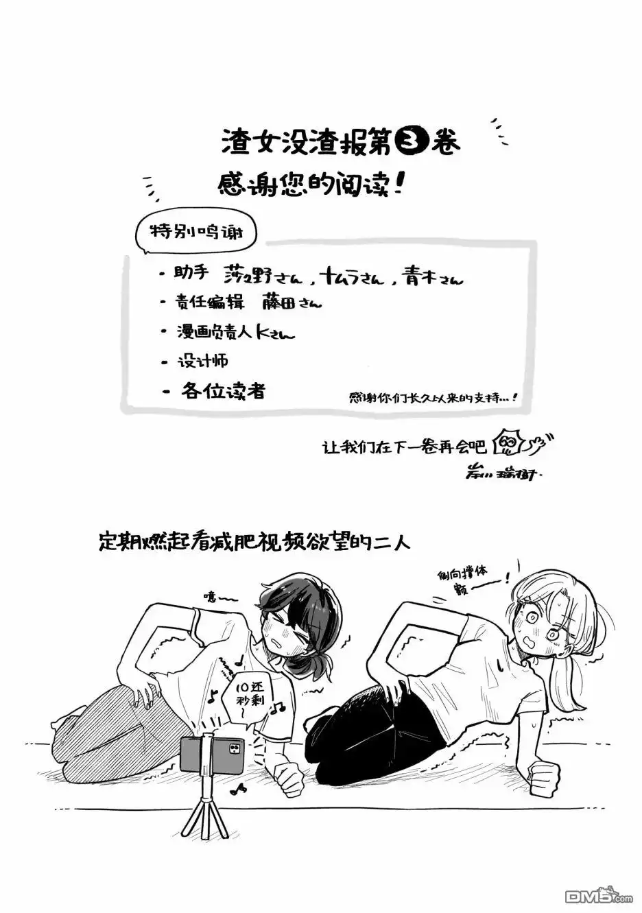 《渣女没渣报》03卷单行本特典 第9页