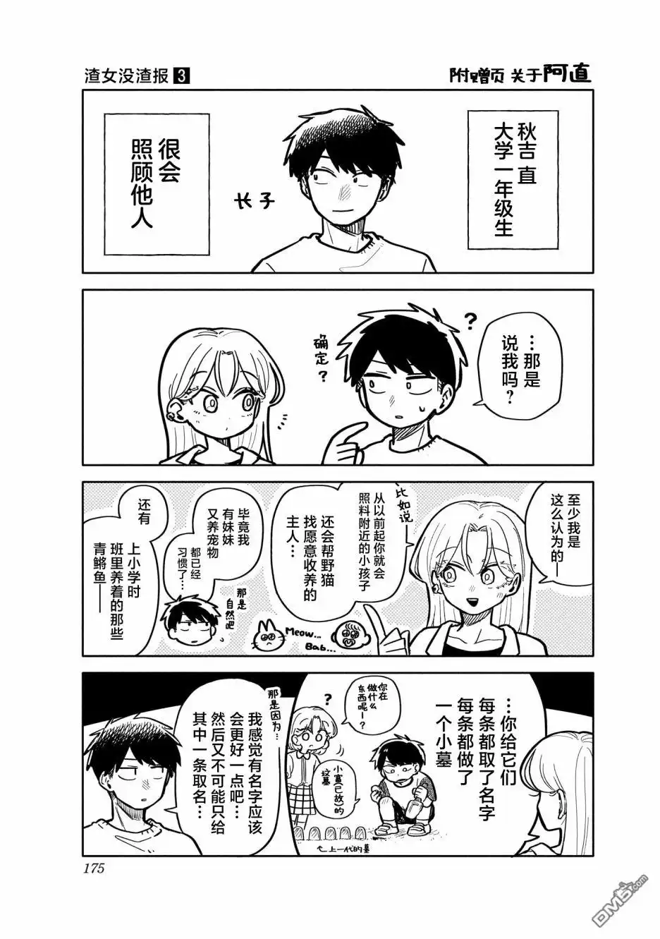 《渣女没渣报》03卷单行本特典 第2页