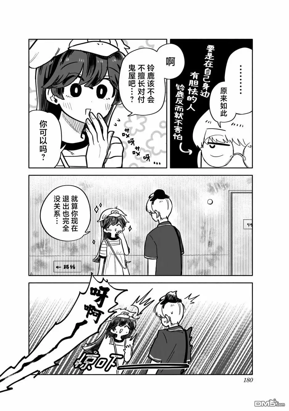 《渣女没渣报》03卷单行本特典 第7页