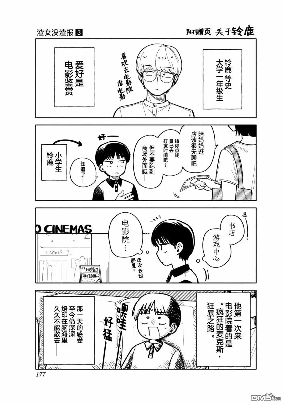 《渣女没渣报》03卷单行本特典 第4页