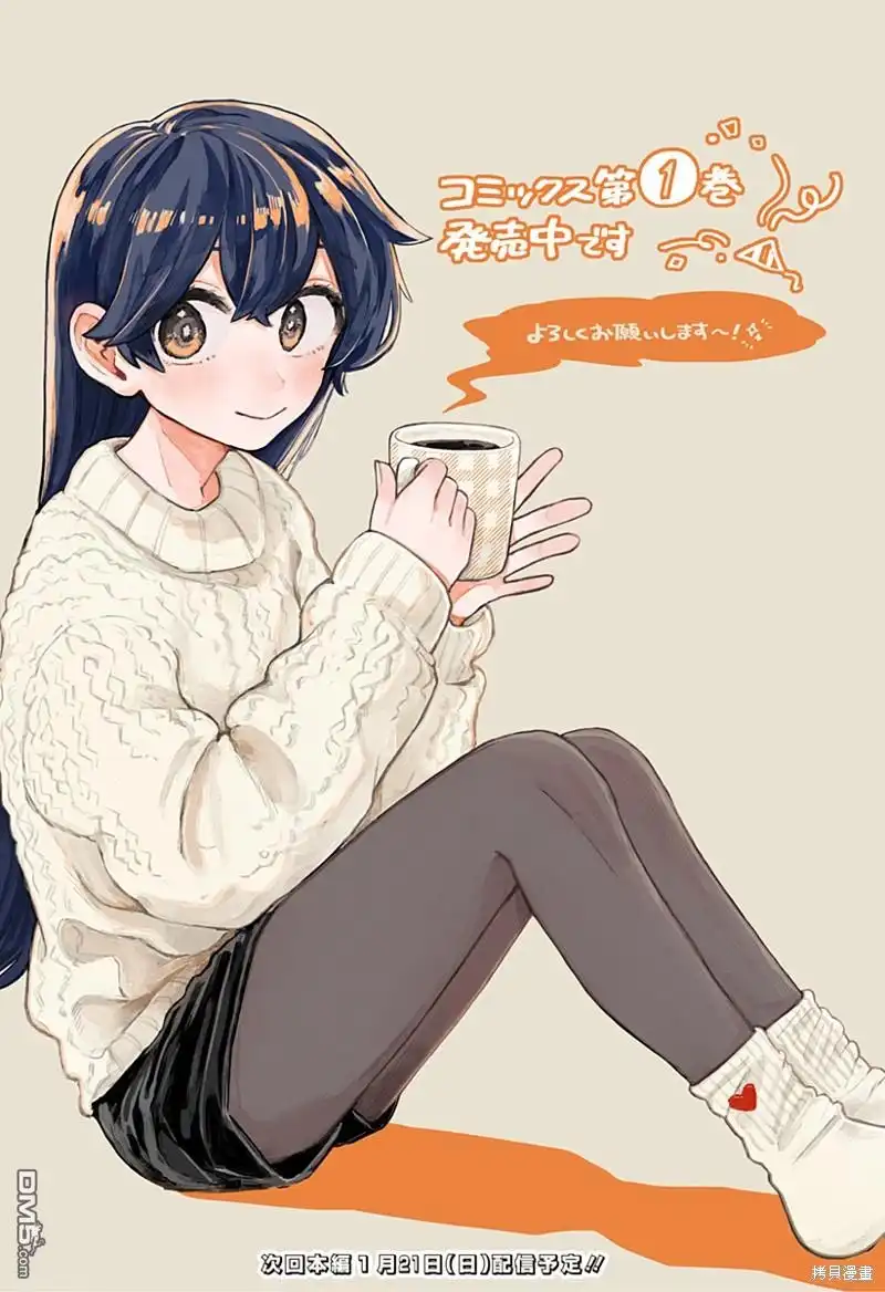 《渣女没渣报》插畫4 第1页