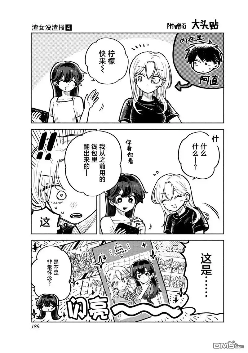 《渣女没渣报》04卷单行本特典 第3页