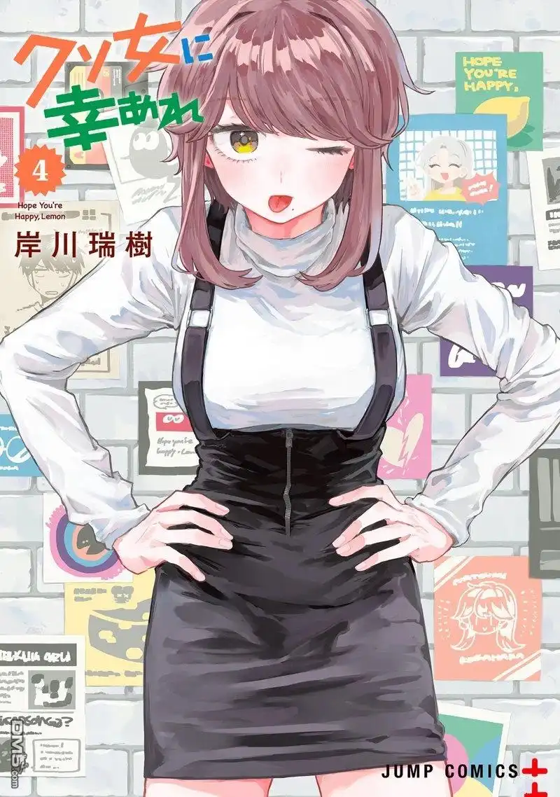 《渣女没渣报》04卷单行本特典 第1页