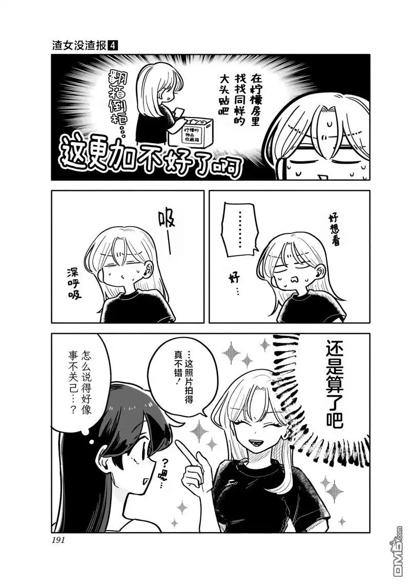 《渣女没渣报》04卷单行本特典 第5页
