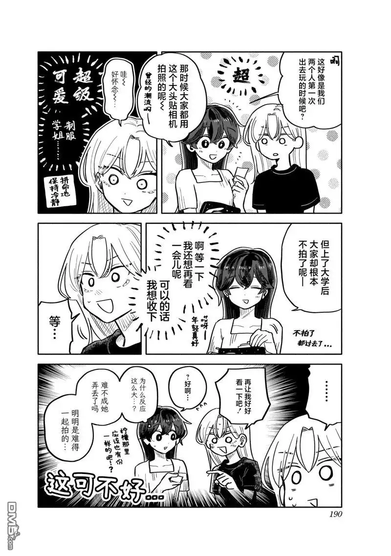 《渣女没渣报》04卷单行本特典 第4页