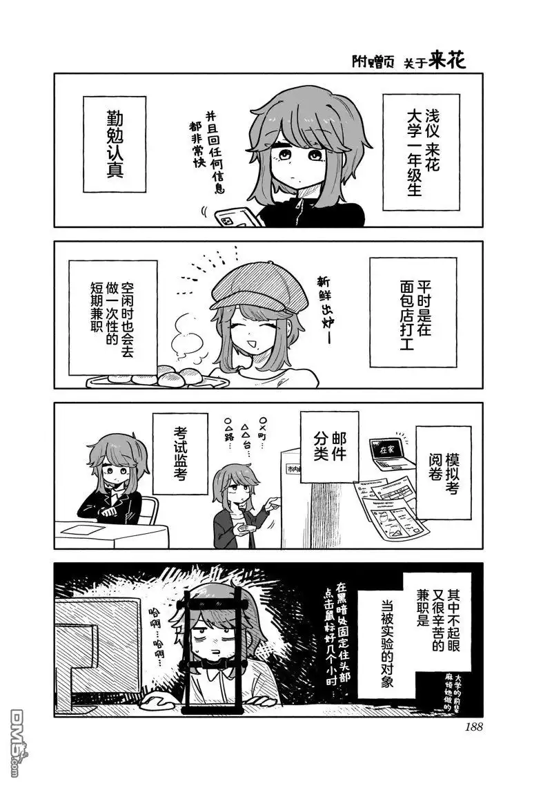 《渣女没渣报》04卷单行本特典 第2页