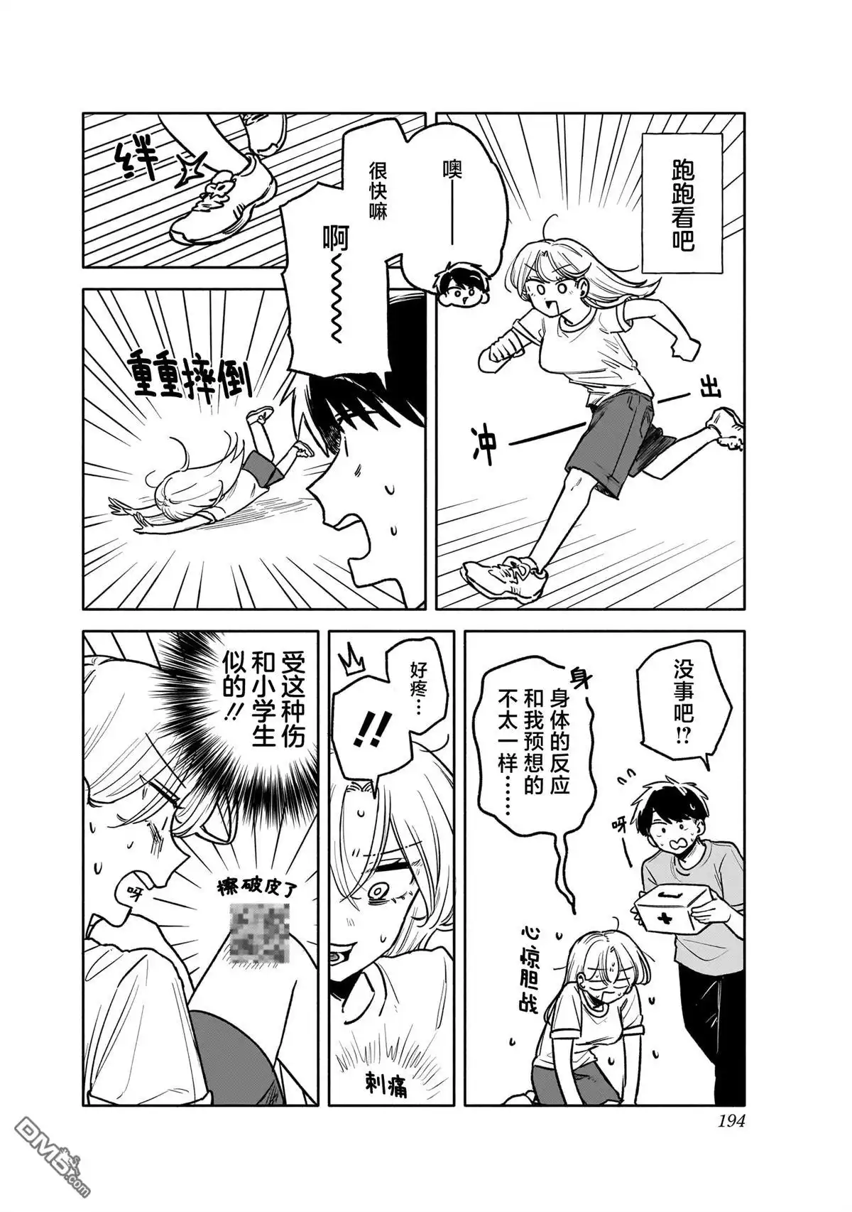 《渣女没渣报》05卷单行本特典 第2页