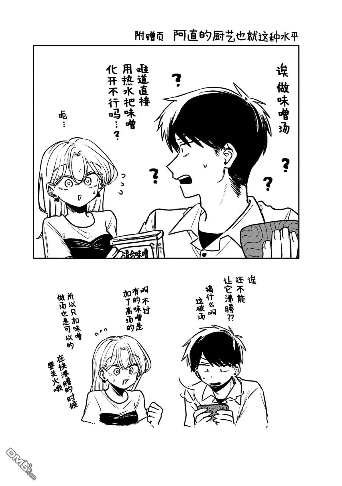 《渣女没渣报》05卷单行本特典 第6页