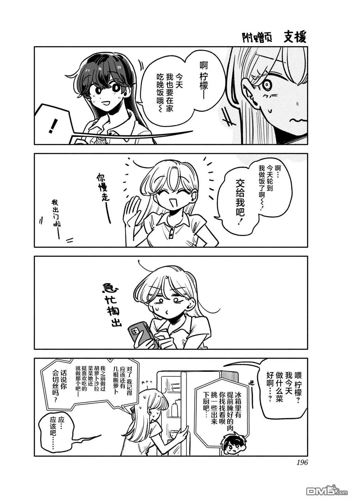 《渣女没渣报》05卷单行本特典 第4页