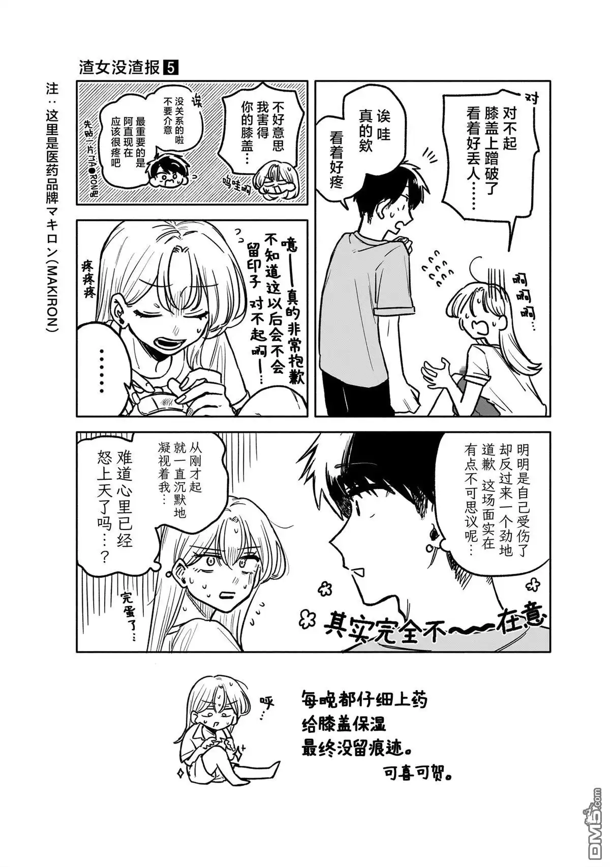 《渣女没渣报》05卷单行本特典 第3页