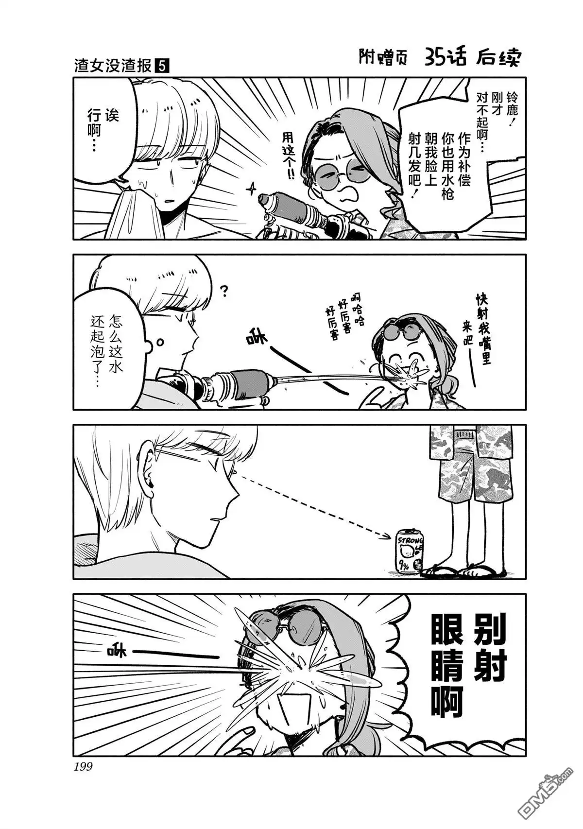 《渣女没渣报》05卷单行本特典 第7页