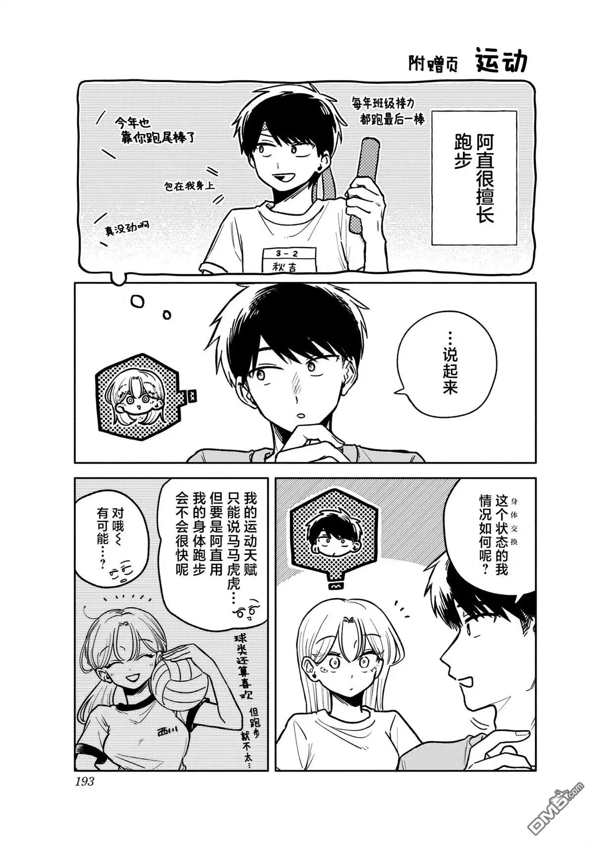 《渣女没渣报》05卷单行本特典 第1页