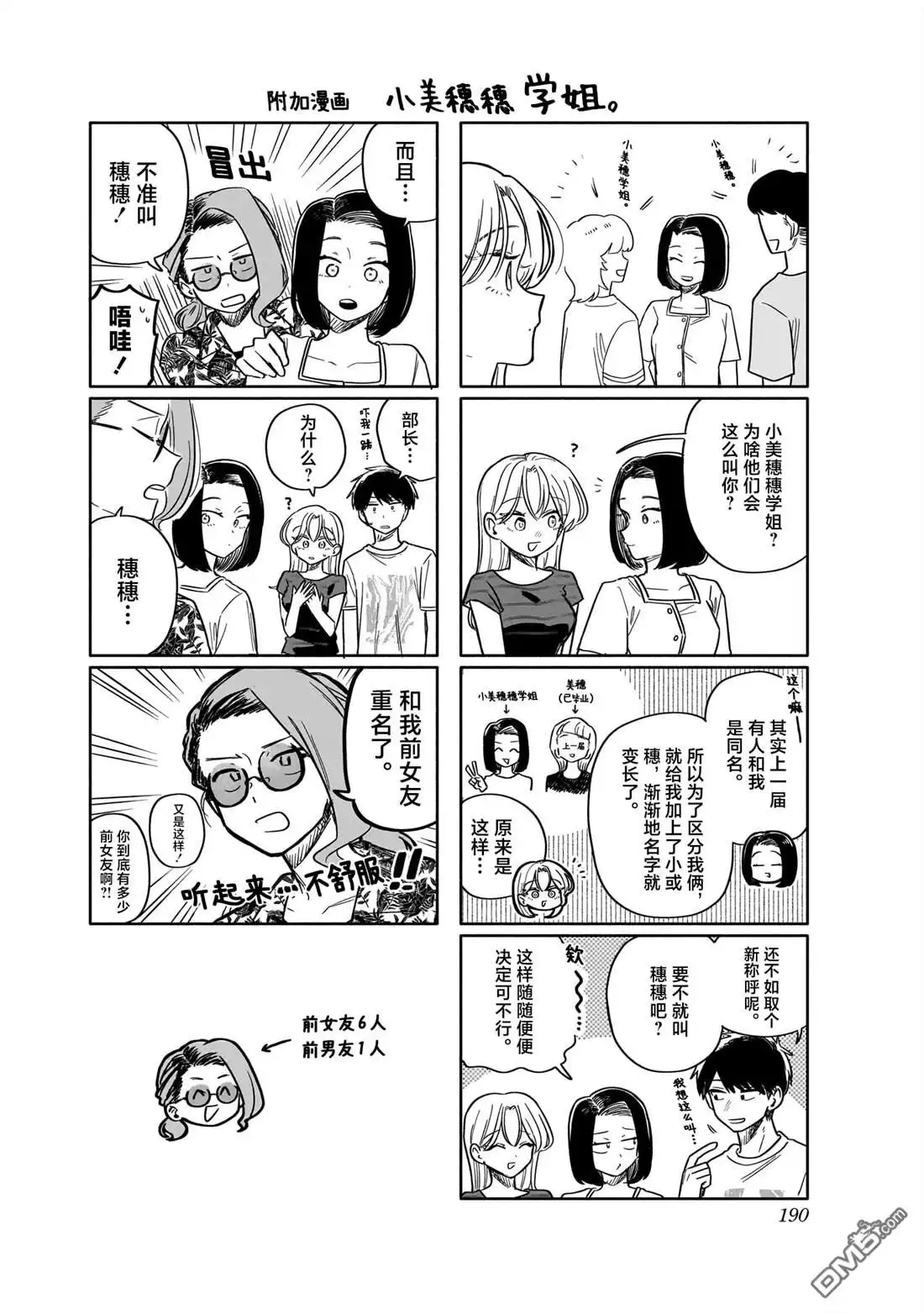 《渣女没渣报》特典6 第1页