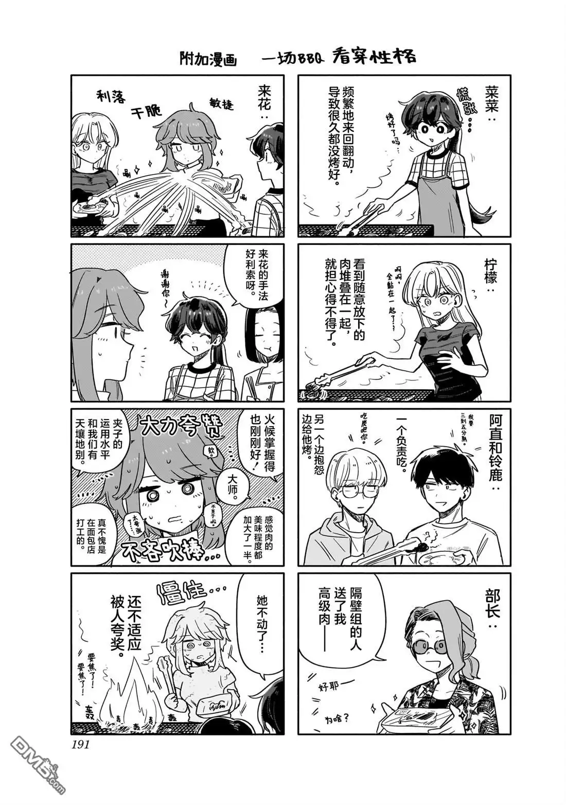《渣女没渣报》特典6 第2页