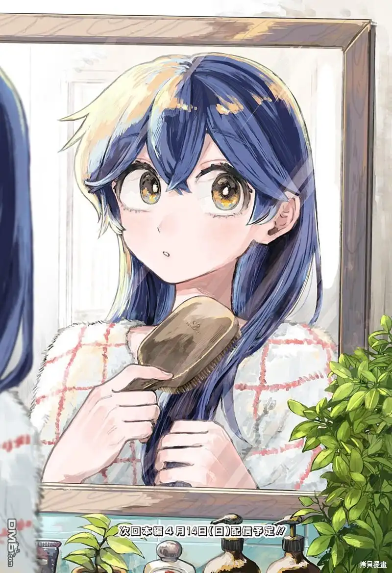 《渣女没渣报》插畫7 第1页