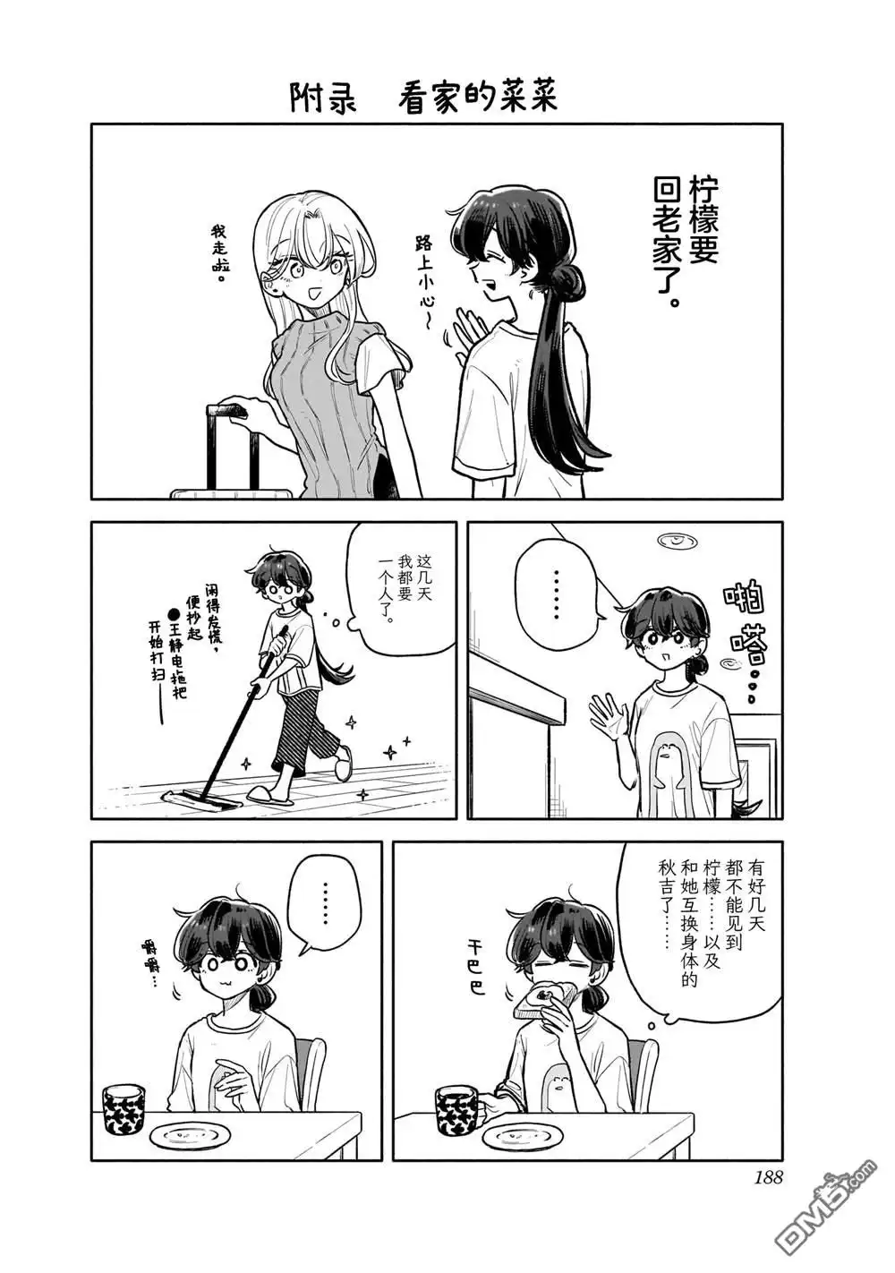 《渣女没渣报》特典7 第1页