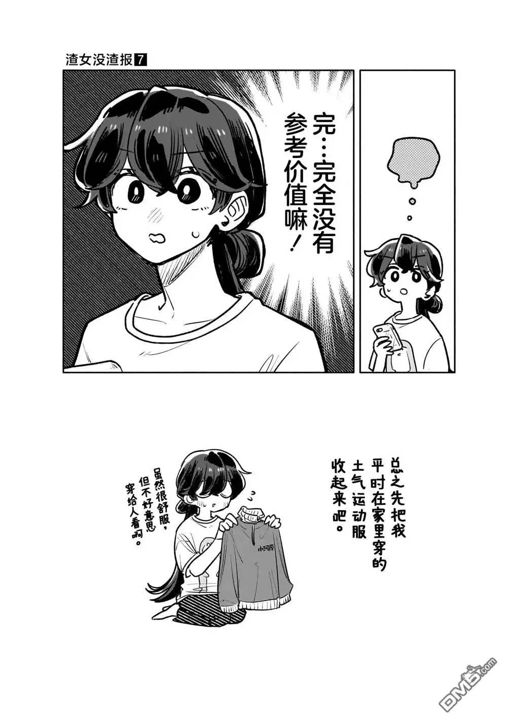 《渣女没渣报》特典7 第4页