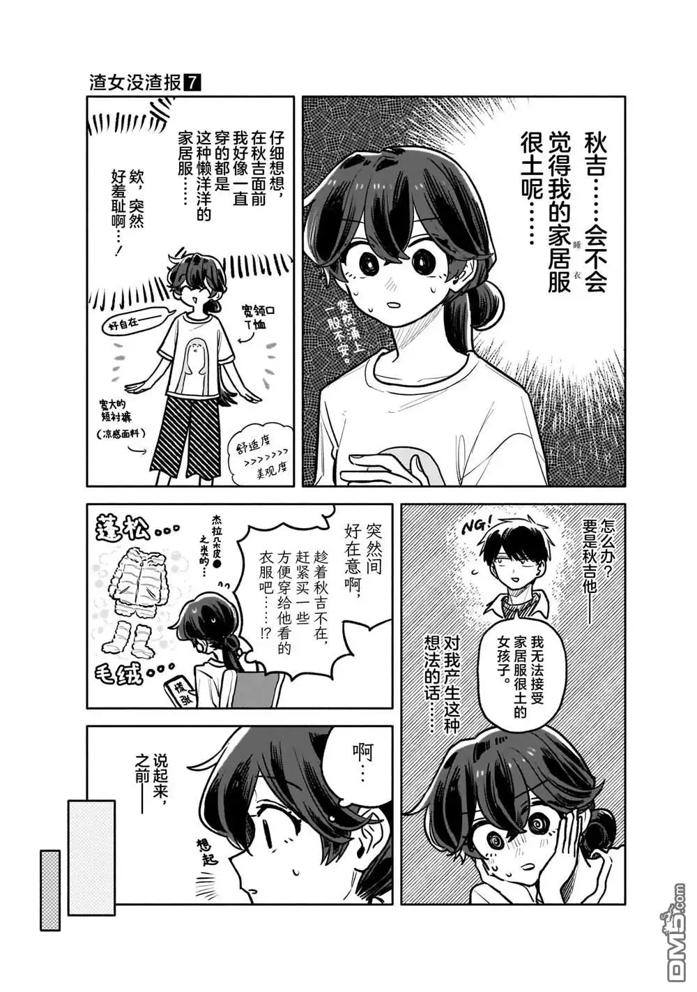 《渣女没渣报》特典7 第2页