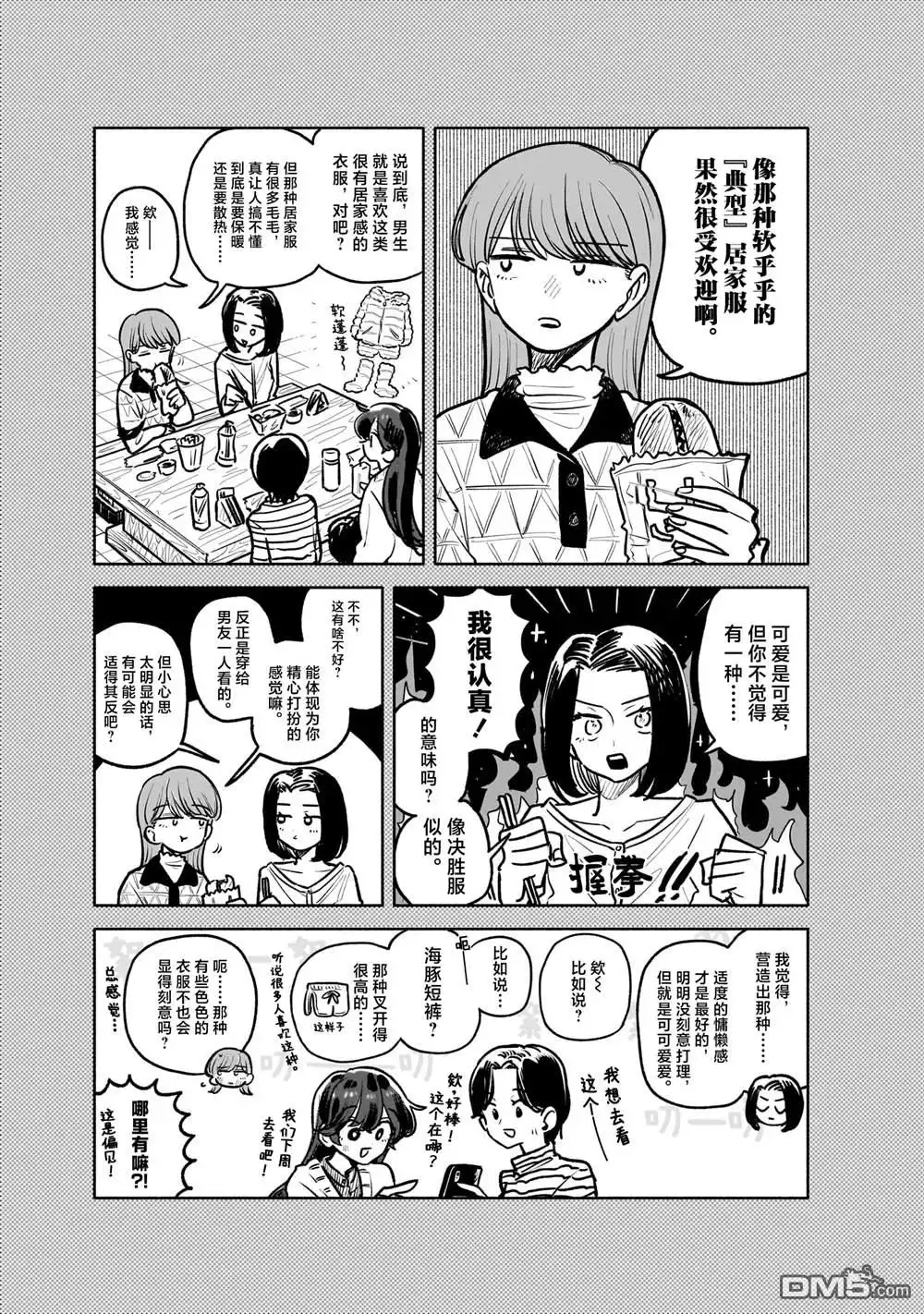 《渣女没渣报》特典7 第3页
