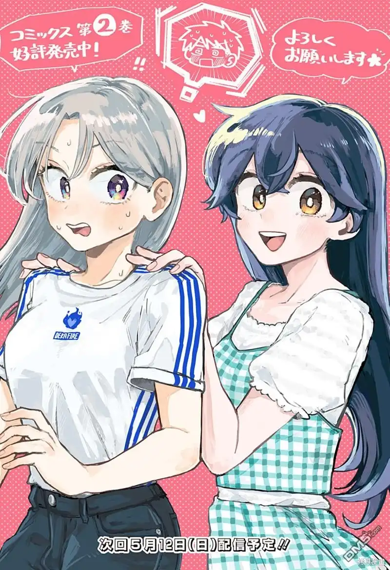 《渣女没渣报》插畫8 第1页