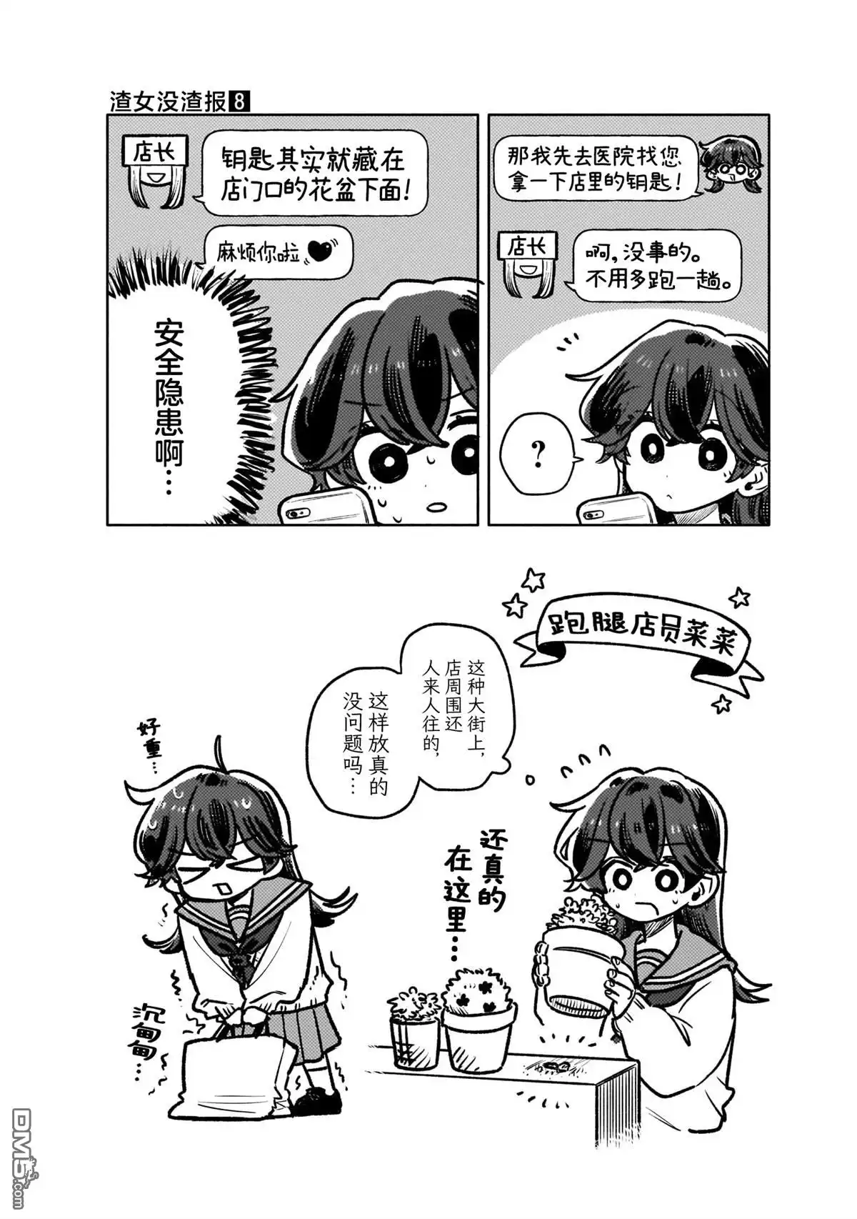 《渣女没渣报》第8卷特典 第5页