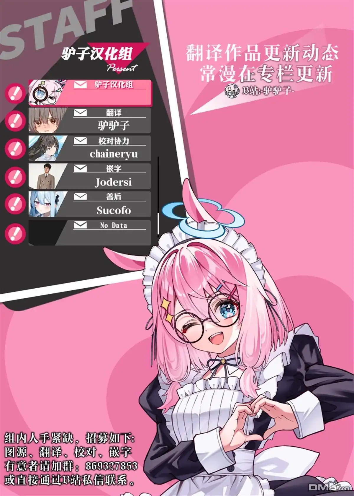 《渣女没渣报》第8卷特典 第6页
