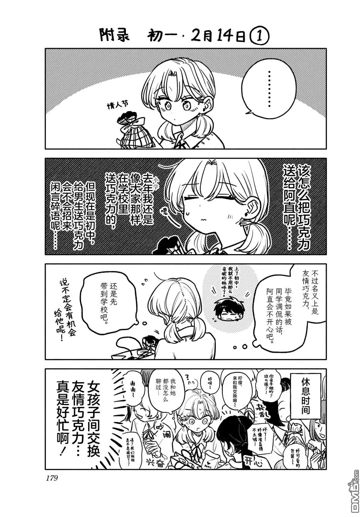 《渣女没渣报》第8卷特典 第1页