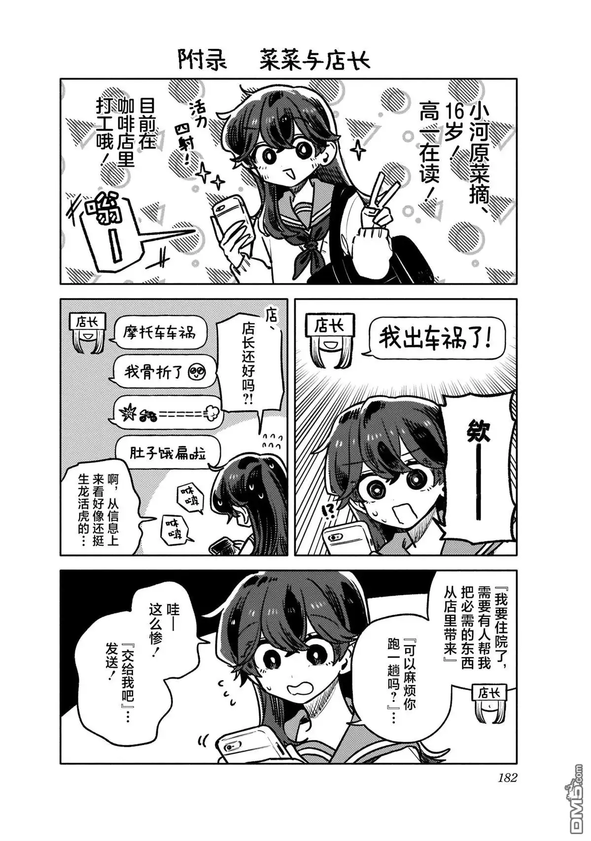 《渣女没渣报》8卷特典 第4页