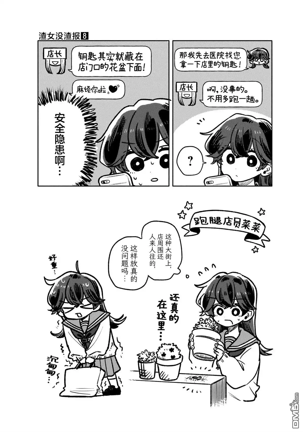 《渣女没渣报》8卷特典 第5页