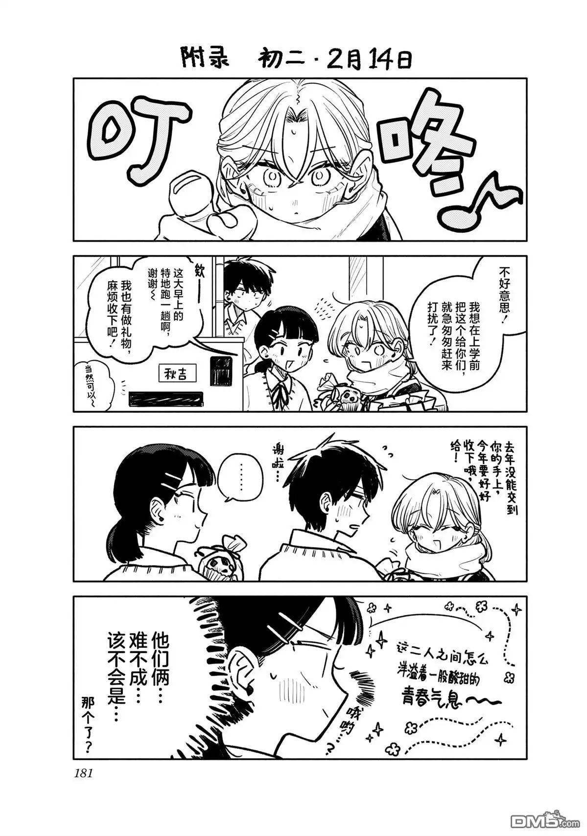 《渣女没渣报》8卷特典 第3页