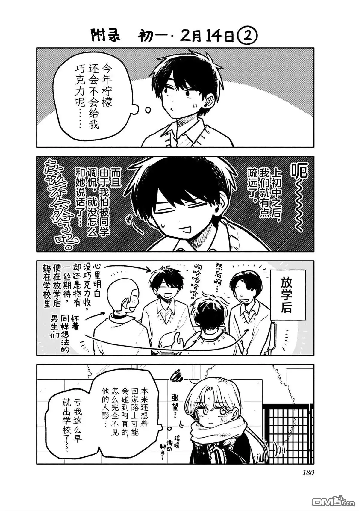 《渣女没渣报》8卷特典 第2页