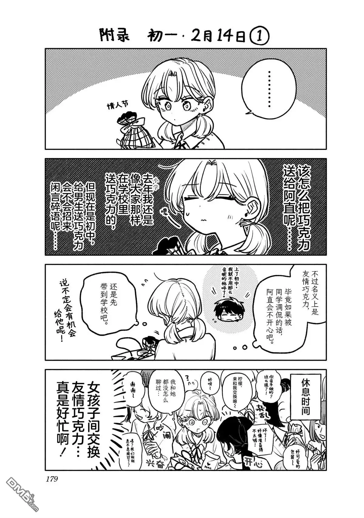《渣女没渣报》8卷特典 第1页