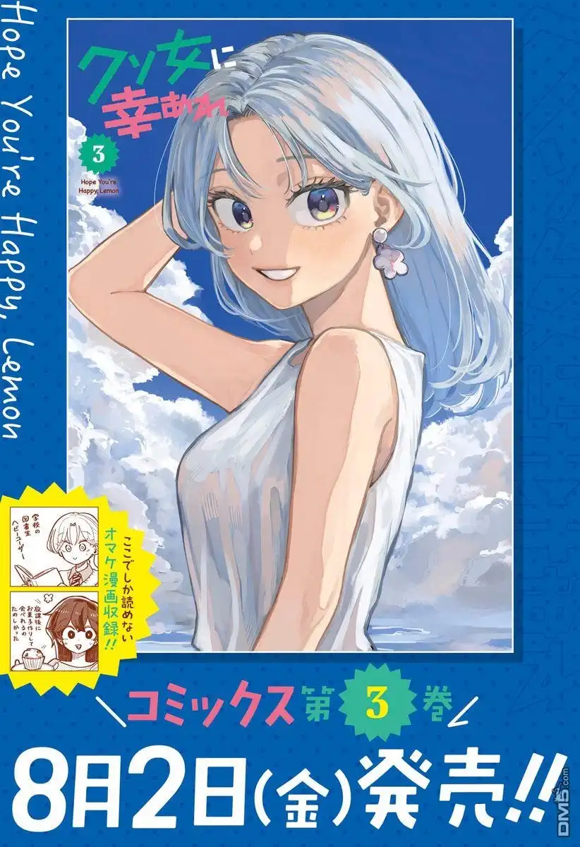 《渣女没渣报》插画11 第1页