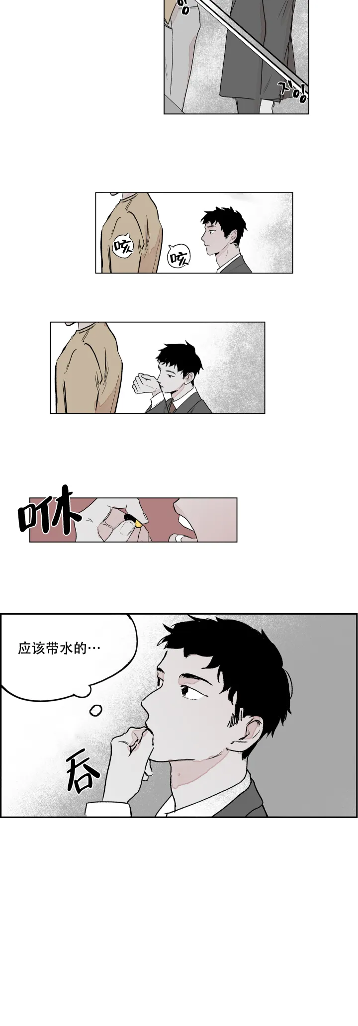 《辗转反侧》第1话 第2页