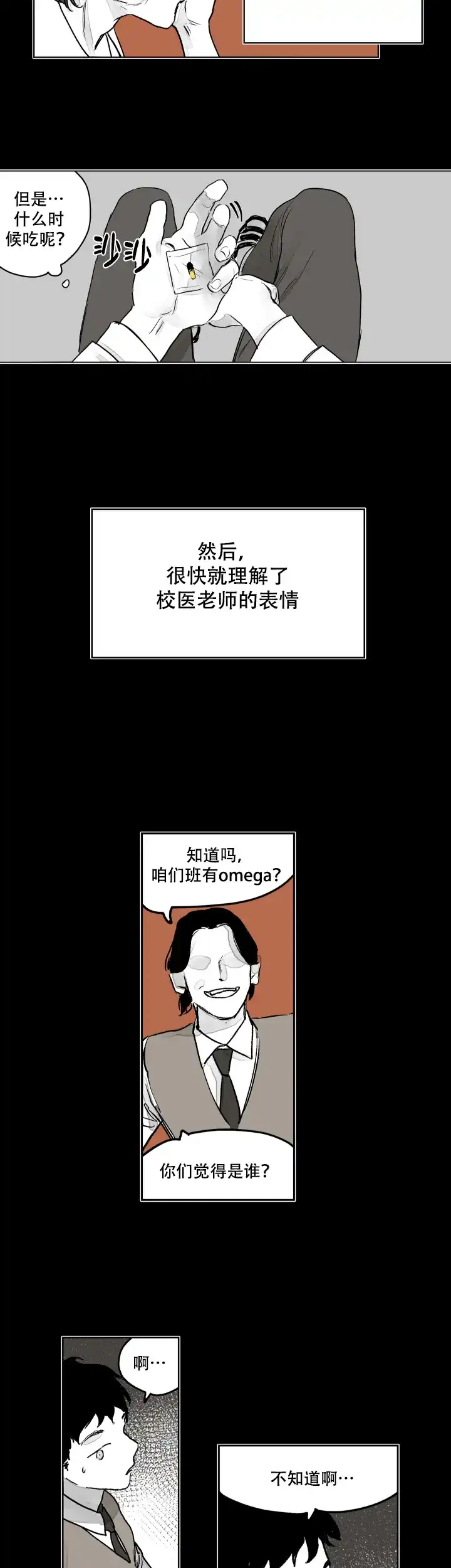 《辗转反侧》第1话 第5页