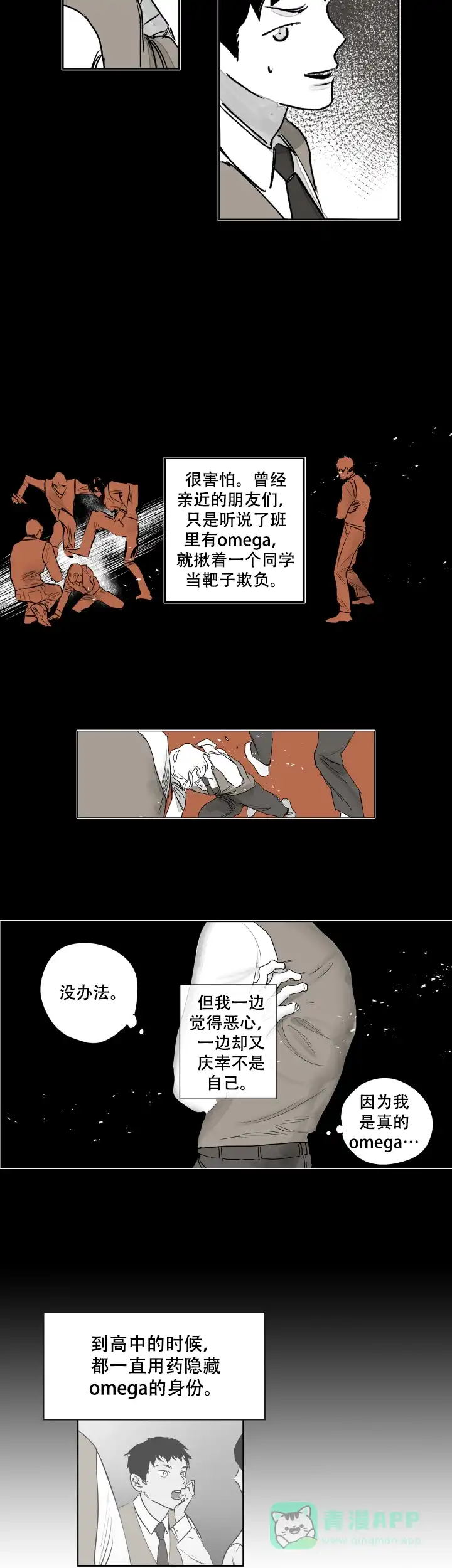 《辗转反侧》第1话 第6页