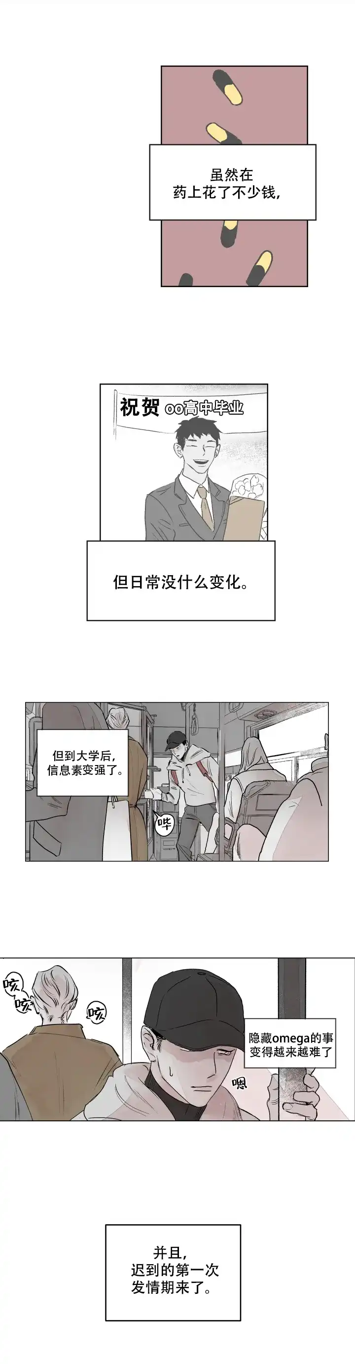 《辗转反侧》第1话 第7页