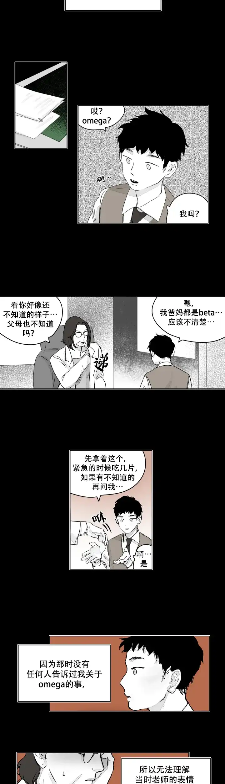 《辗转反侧》第1话 第4页
