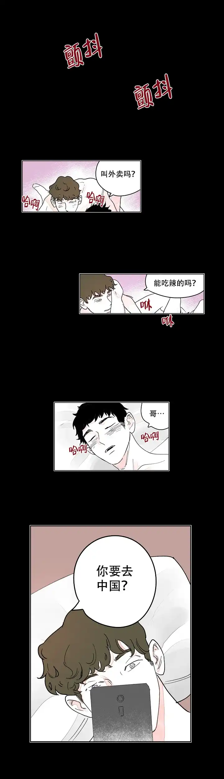《辗转反侧》第10话 第5页