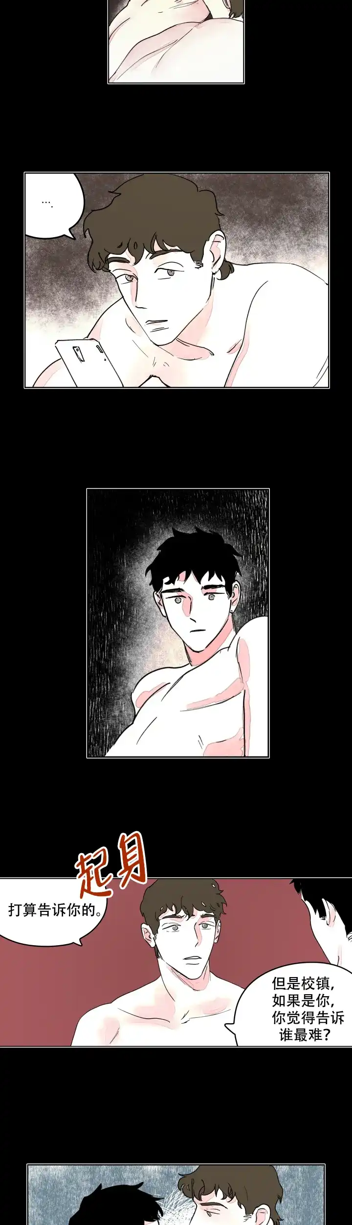 《辗转反侧》第11话 第2页