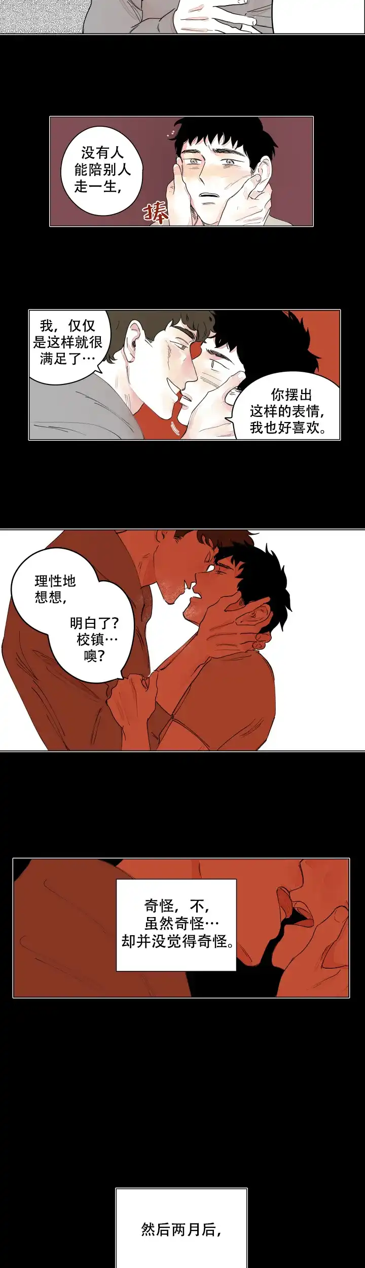 《辗转反侧》第11话 第7页