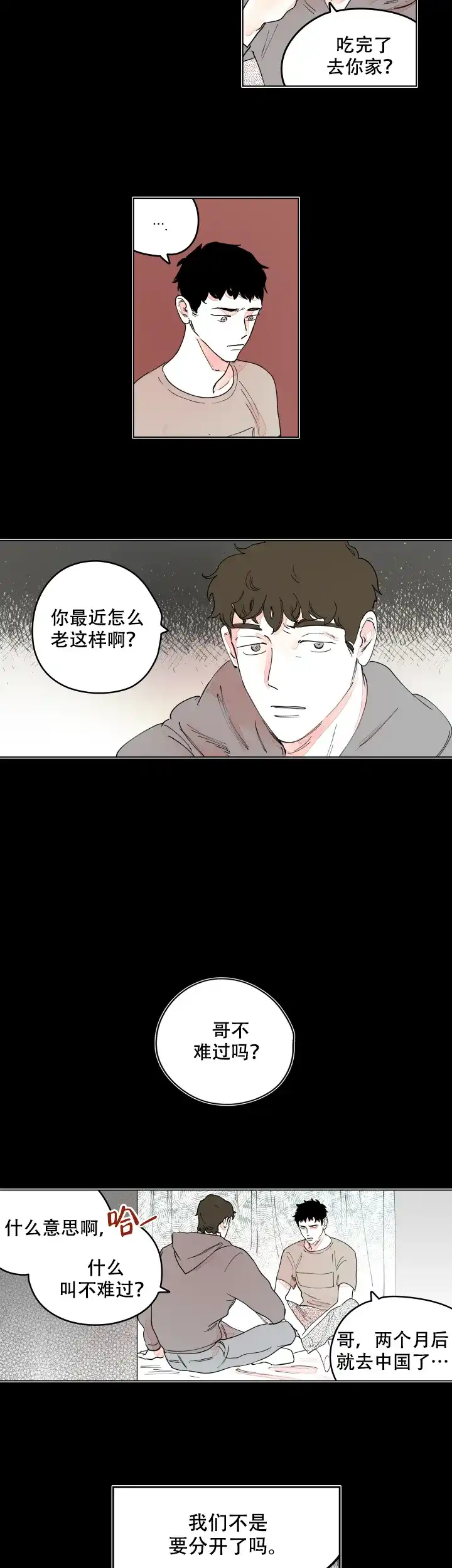 《辗转反侧》第11话 第5页