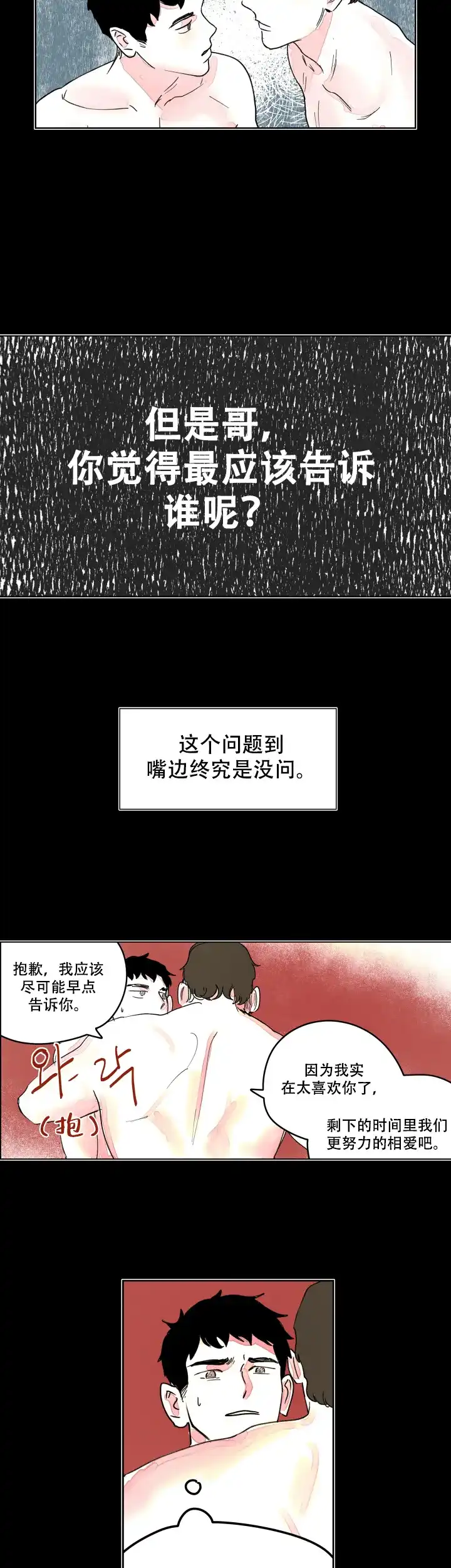 《辗转反侧》第11话 第3页